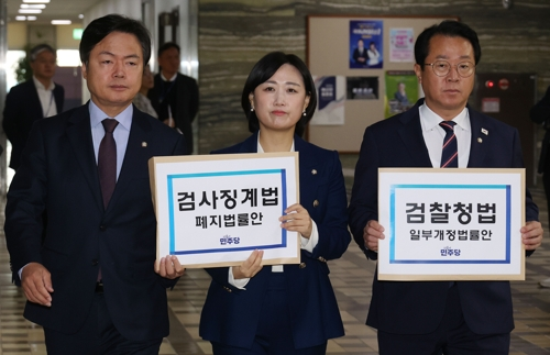 더불어민주당, 검찰청법·검사징계법 개정안 발의. [연합뉴스]