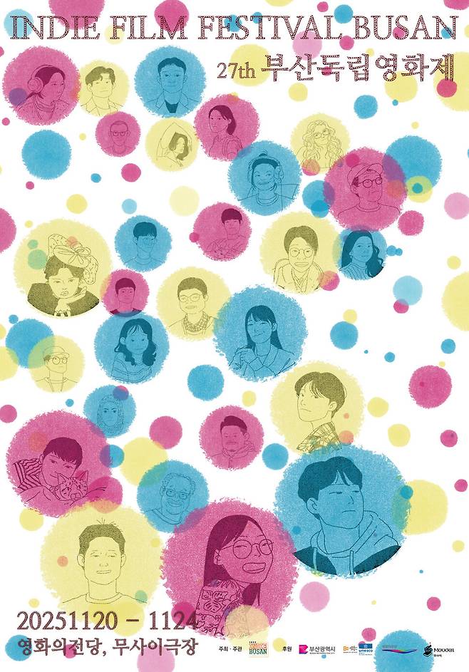 부산독립영화제 알림글. 부산독립영화협회 제공