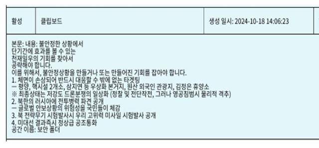 지난해 10월 여인형 전 국군방첩사령관이 본인 휴대폰에 작성한 메모. 조은석 특별검사팀 제공