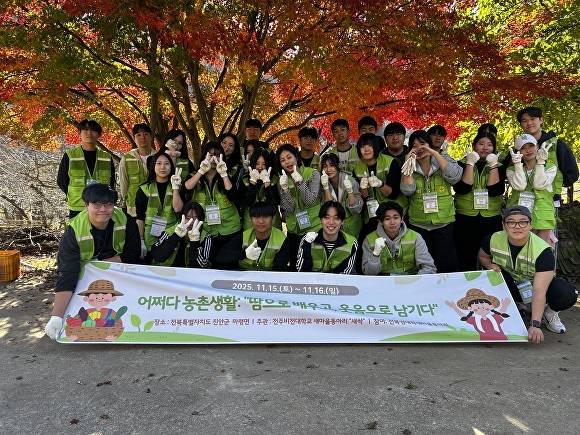 어쩌다 농촌생활 프로젝트에 참여한 전주비전대학교를 비롯한 전북지역 4개 대학 학생들. [사진=전주비전대학교 ]