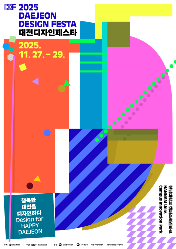 대전디자인페스타 포스터 [사진=대전디자인진흥원]