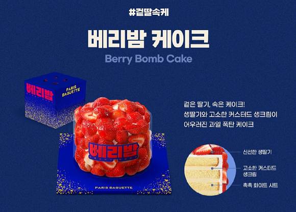 파리바게뜨가 2025 홀리데이 케이크를 공개했다. [사진=파리바게뜨]