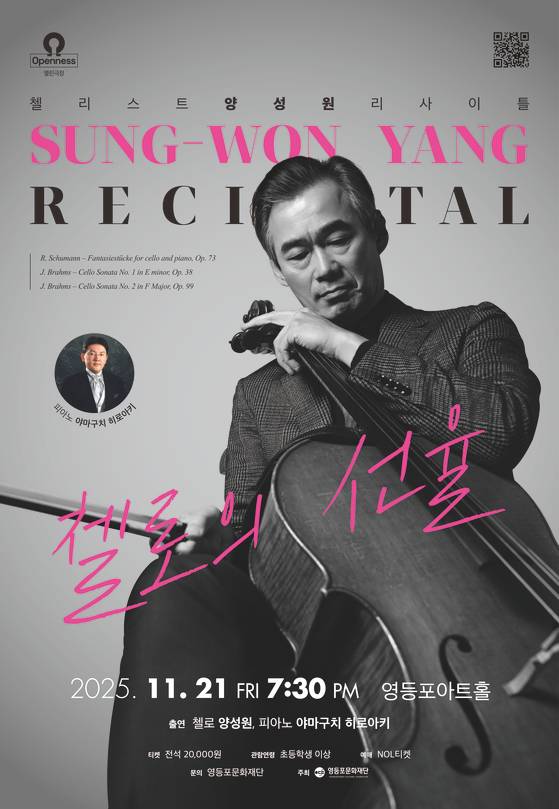 영등포아트홀, 한국 첼로의 거장 양성원 리사이틀 '첼로의 선율' 선보인다