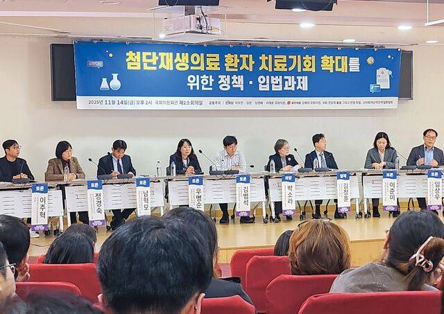 지난 14일 국회에서 열린 '첨단 재생의료 환자 치료 기회 확대를 위한 정책·입법 과제' 심포지엄 장면. 민태원 기자