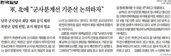 ▲18일 한국일보