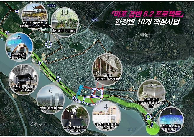 ‘마포강변8.2프로젝트’의 마포 한강변 10개 핵심사업 [마포구 제공]
