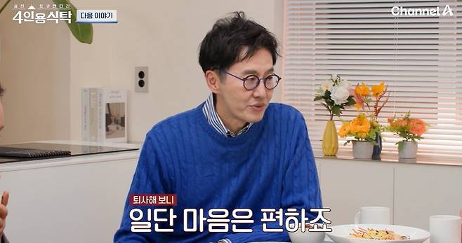 채널A ‘절친 토큐멘터리 4인용식탁’