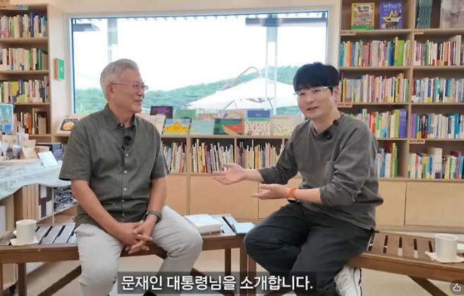 유튜브 채널 '평산책방' 영상 캡처