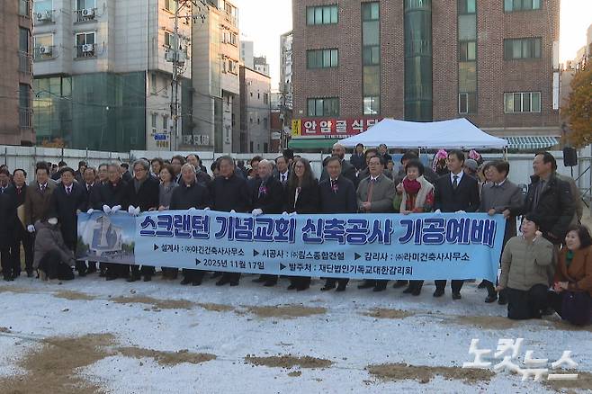 김정석 감독회장은 "교회는 하나님이 행하신 일을 기억하고 전하는 공동체"라며 "스크랜턴 선교사가 가장 절망적이었던 시대에 빛을 비췄던 역사처럼, 스크랜턴 기념교회를 통해 미래 세대가 하나님이 행하실 일을 바라보고 소망을 품을 수 있도록 힘쓰겠다"고 말했다.