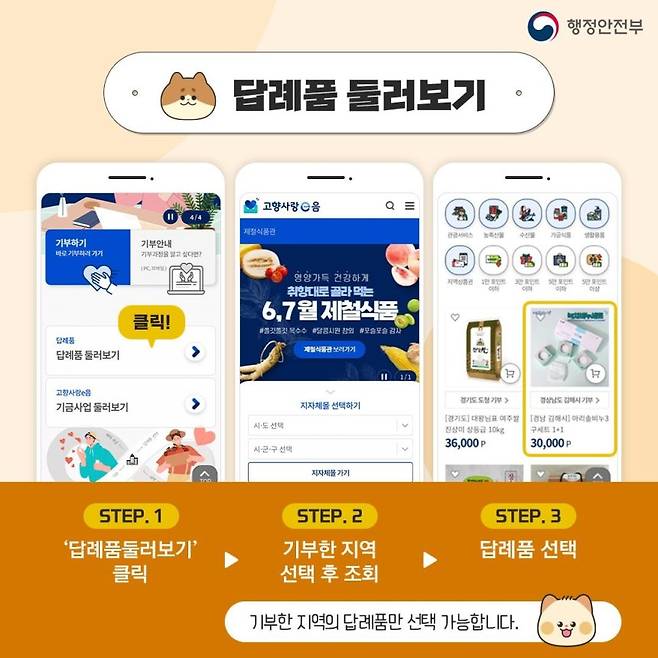 [고향사랑e음 홈페이지 갈무리. 재판매 및 DB 금지]