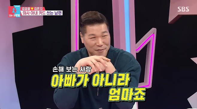 ‘동상이몽2’ 414회. SBS Entertainment