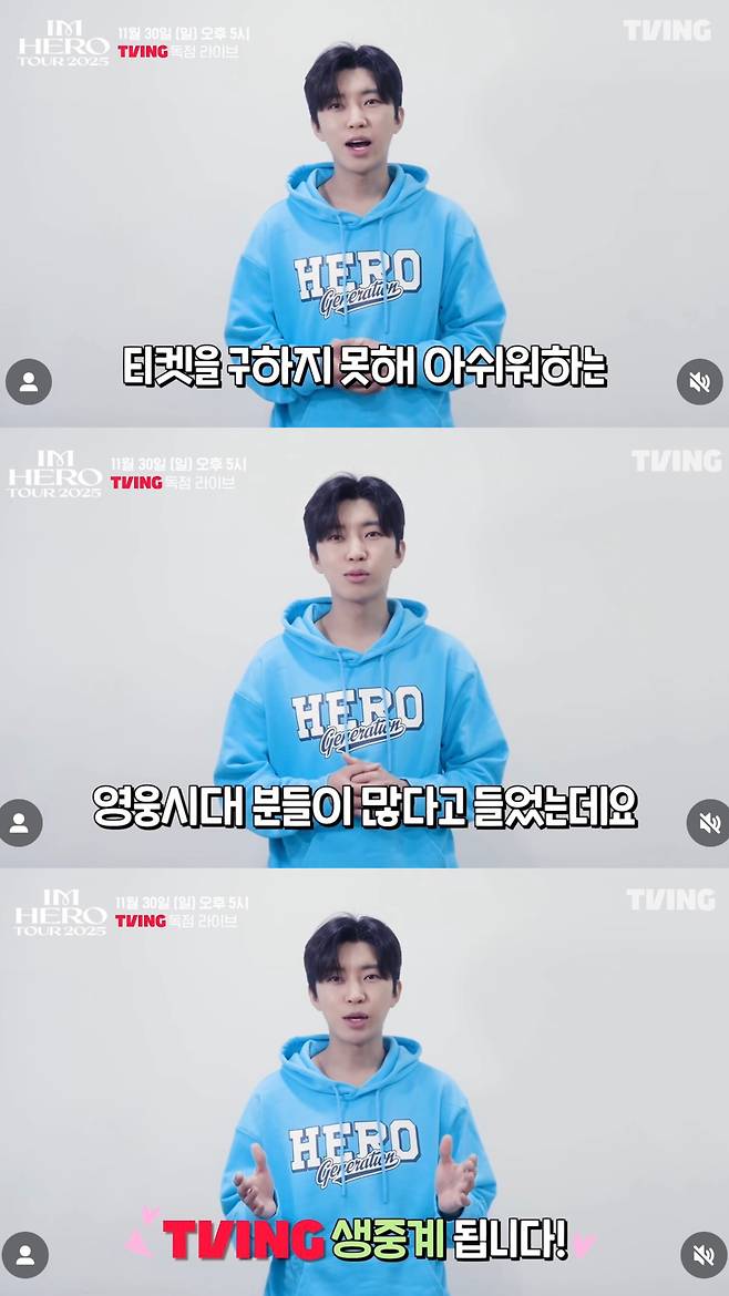 임영웅이 콘서트 생중계 소식을 전했다. 임영웅 공식 인스타그램 캡처