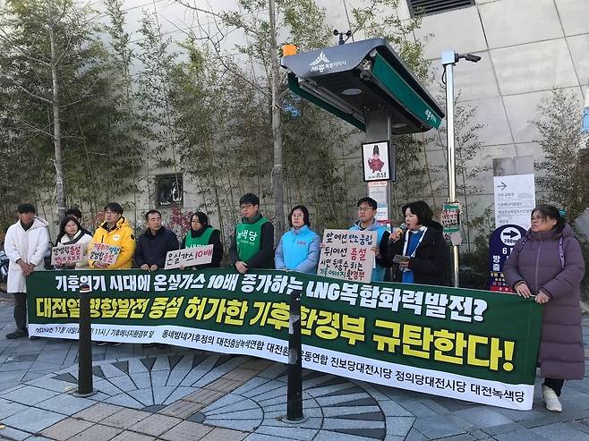 대전지역 환경단체들이 18일 오전 세종시 기후에너지환경부 앞에서 대전열병합발전 증설 중단을 촉구하는 기자회견을 열고 있다. 대전충남녹색연합 제공