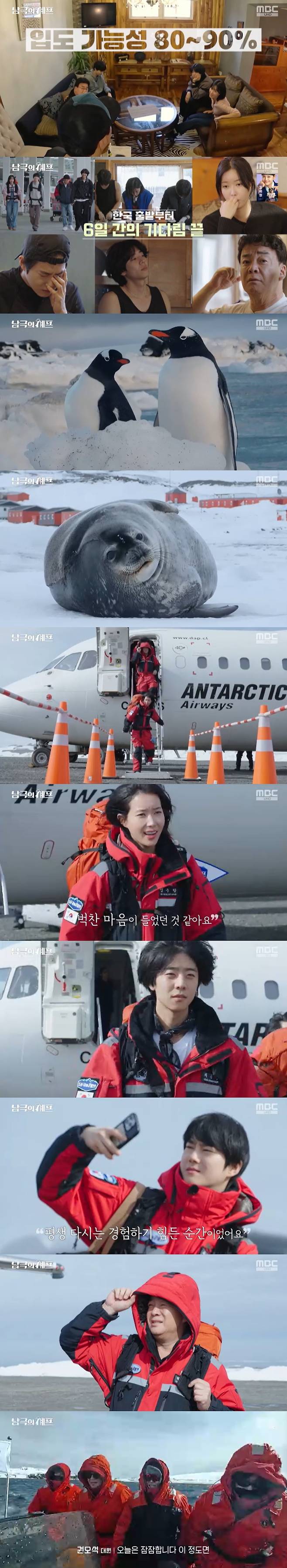 /사진=MBC '남극의 셰프' 방송 캡처