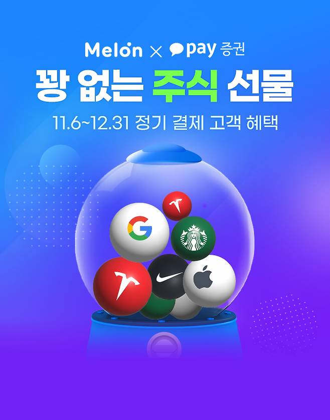 멜론, 카카오페이증권과 해외주식-멜론캐시 제휴