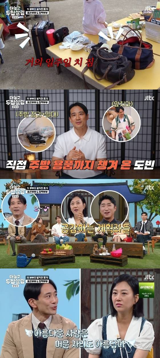 /사진=JTBC 예능 프로그램 '대놓고 두집살림'