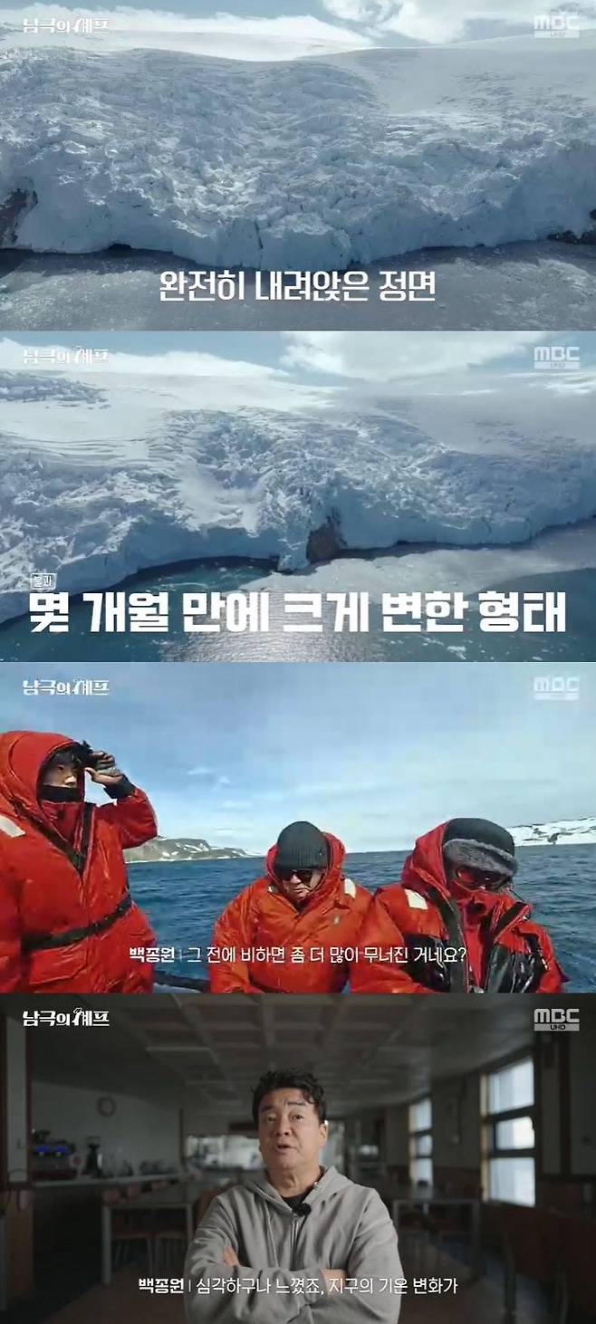 MBC '남극의 셰프'