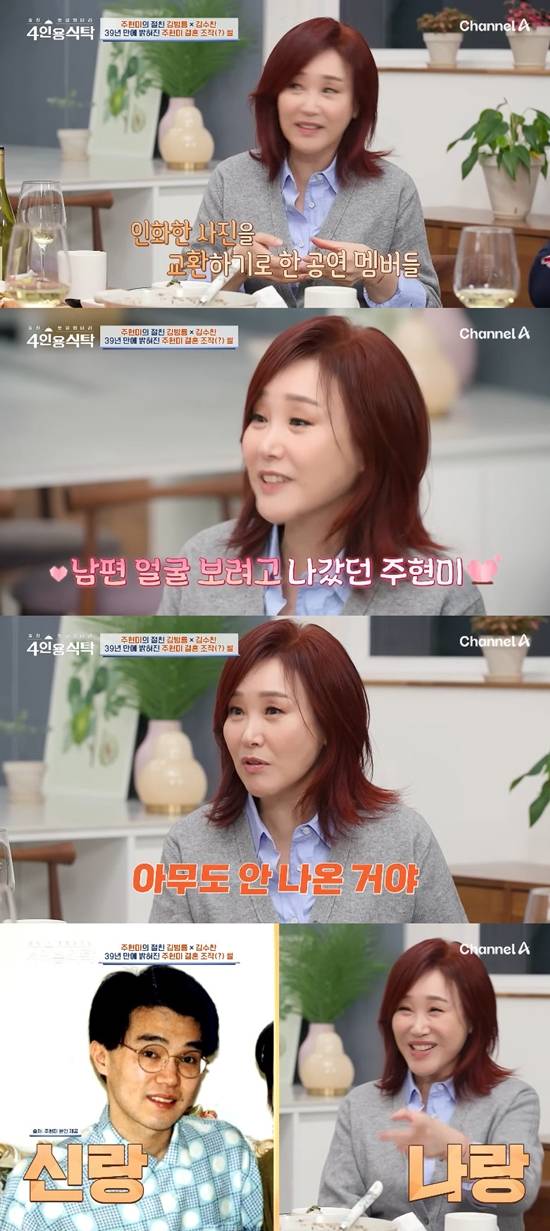 사진= 채널A '절친 토큐멘터리-4인용 식탁' 방송 캡처