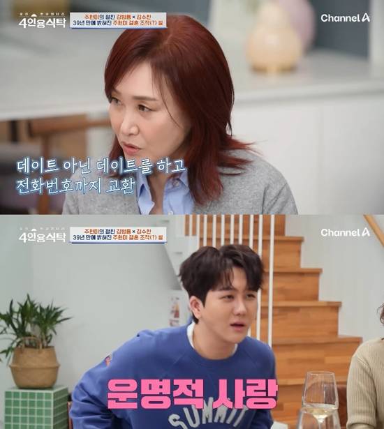 사진= 채널A '절친 토큐멘터리-4인용 식탁' 방송 캡처