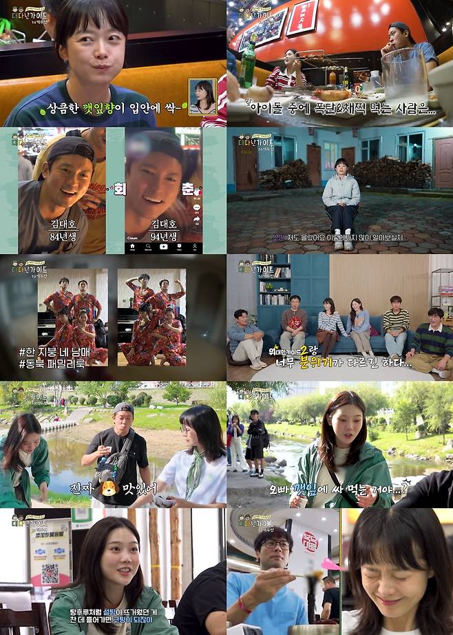 / 사진 제공 = MBC에브리원 ‘위대한 가이드2.5-대다난 가이드’