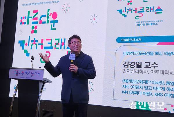 김경일 아주대 심리학과 교수. 2025.11.19 /유진주기자 yoopearl@kyeongin.com