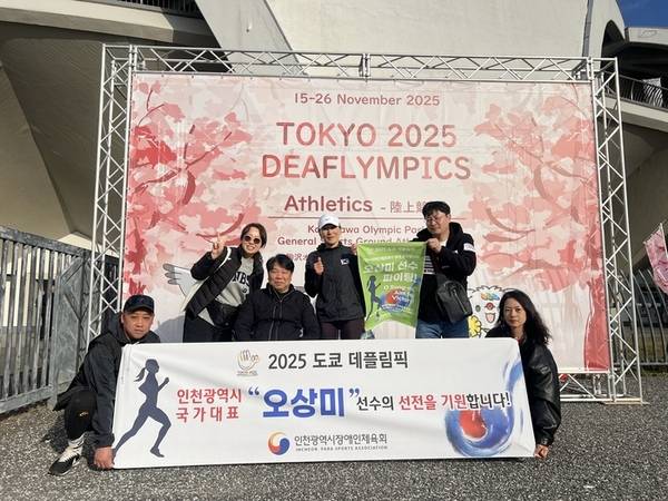 2025 도쿄 데플림픽에 출전한 육상 오상미(오른쪽에서 세번째). /인천시장애인체육회 제공