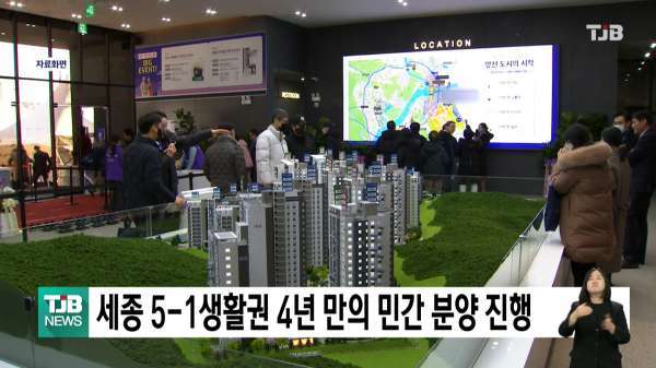 세종 5-1생활권 4년 만의 민간 분양 진행
