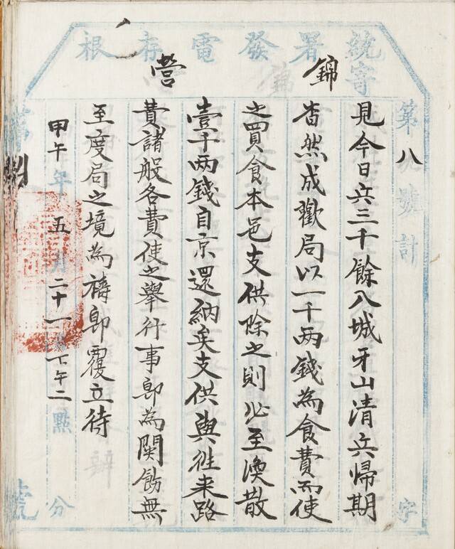 각전 1894년 5월 21일. 서울대 규장각한국학연구원 제공 제공