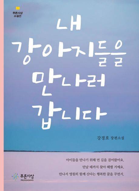 강경호 소설 표지/사진=교보문고 제공