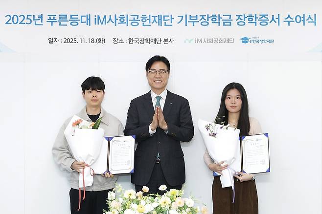 iM금융지주 그룹가치경영총괄 성태문 부사장(가운데)과 장학생들이 ‘푸른등대 기부장학금 수여식’에서 기념 촬영하는 모습./iM금융그룹 제공