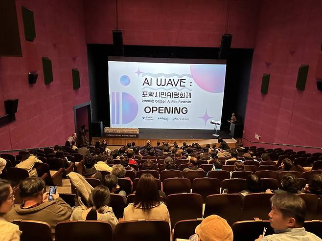 ▲ 포항문화재단(대표이사 이상모)이 주최한 '포항시민AI영화제'가 지난 14일부터 16일까지 성황리에 개최됐다.