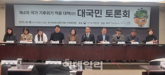 19일 서울 중구 프레스센터에서 개최된 ‘제4차 국가 기후위기 적응대책’ 대국민 토론회 현장.