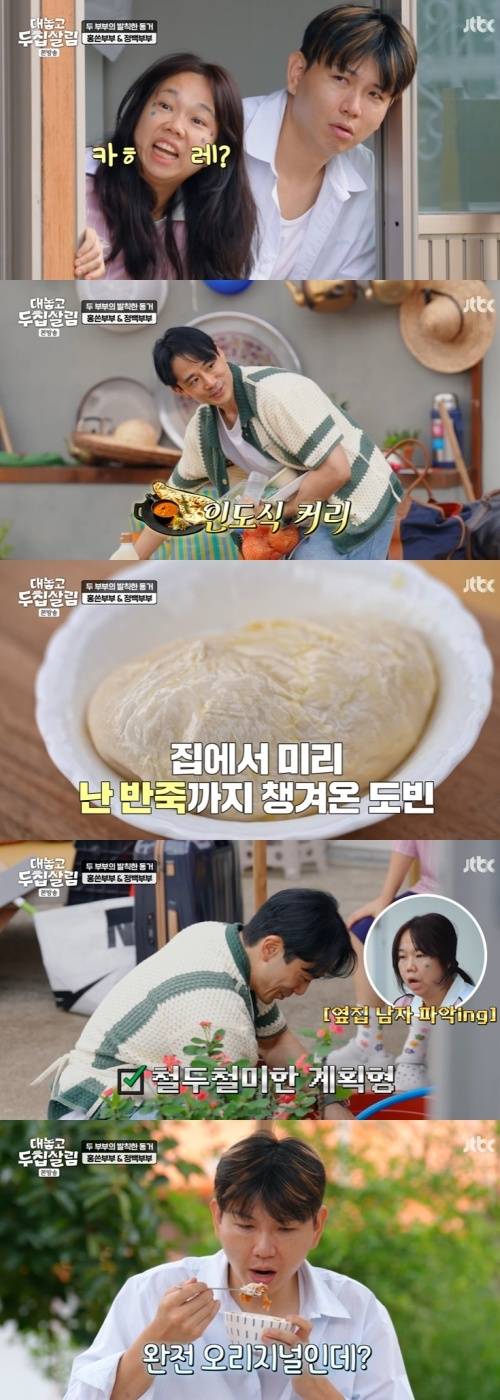 JTBC '대놓고 두 집 살림' 캡처