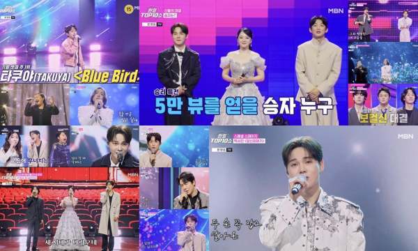 ⓒMBN '한일톱텐쇼'