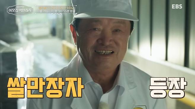 '이웃집 백만장자' 쌀만장자