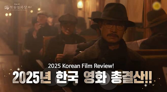 2025 제 46회 청룡영화상 (청룡영화제) 축하공연, 인기상, 영화상 후보, 방송 시간, 중계 채널 안내, KBS