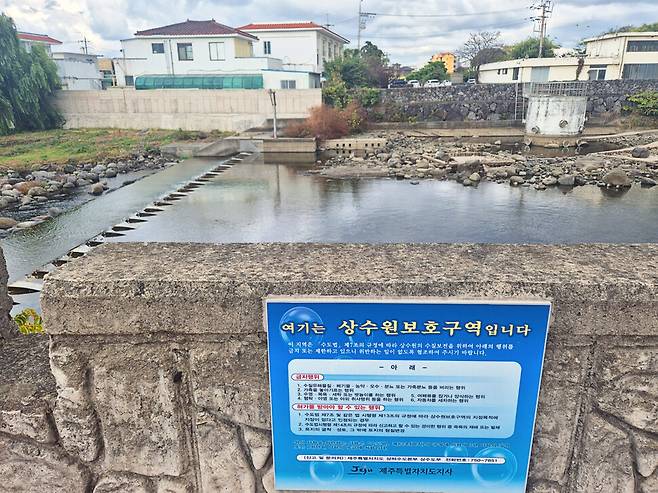 지난 18일 제주시 내도동 광령천 담장에 상수원보호구역을 알리는 표지판이 붙어있다. 서보미 기자