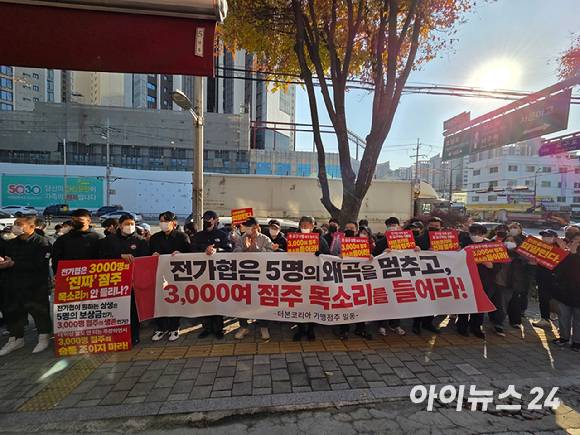 더본코리아 주요 브랜드 점주들과 예산시장 상인들이 19일 전국가맹점주협의회 규탄 기자회견을 열었다. [사진=전다윗 기자]