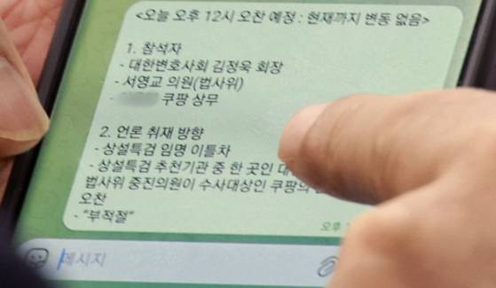 김병기 민주당 원내대표가 보좌진에게 서영교 의원 관련 내용을 보고받는 텔레그램이 포착됐다. 뉴시스