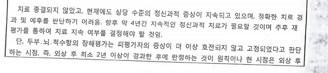 세월호 생존자가 배·보상 제출한 후유장해 진단서