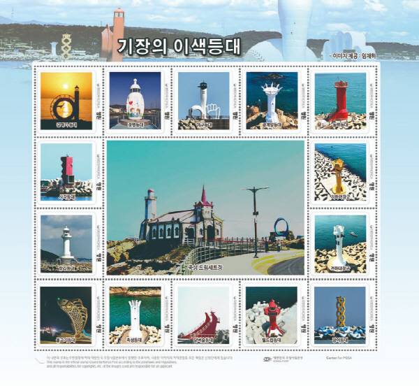 부산 기장우체국은 기장군 일대의 특색 있는 등대 15곳을 담은 ‘기장의 이색등대’ 우표를 올해 제작·판매했다. 이 우표는 판매가 종료됐다. 부산지방우정청 제공