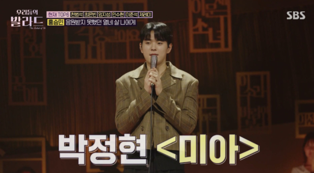 '우리들의 발라드' 홍승민. /SBS