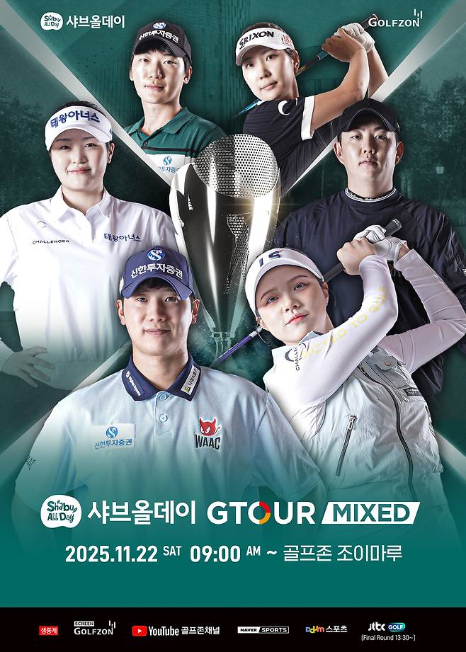 골프존, 남녀통합 올스타전 G투어 4차대회