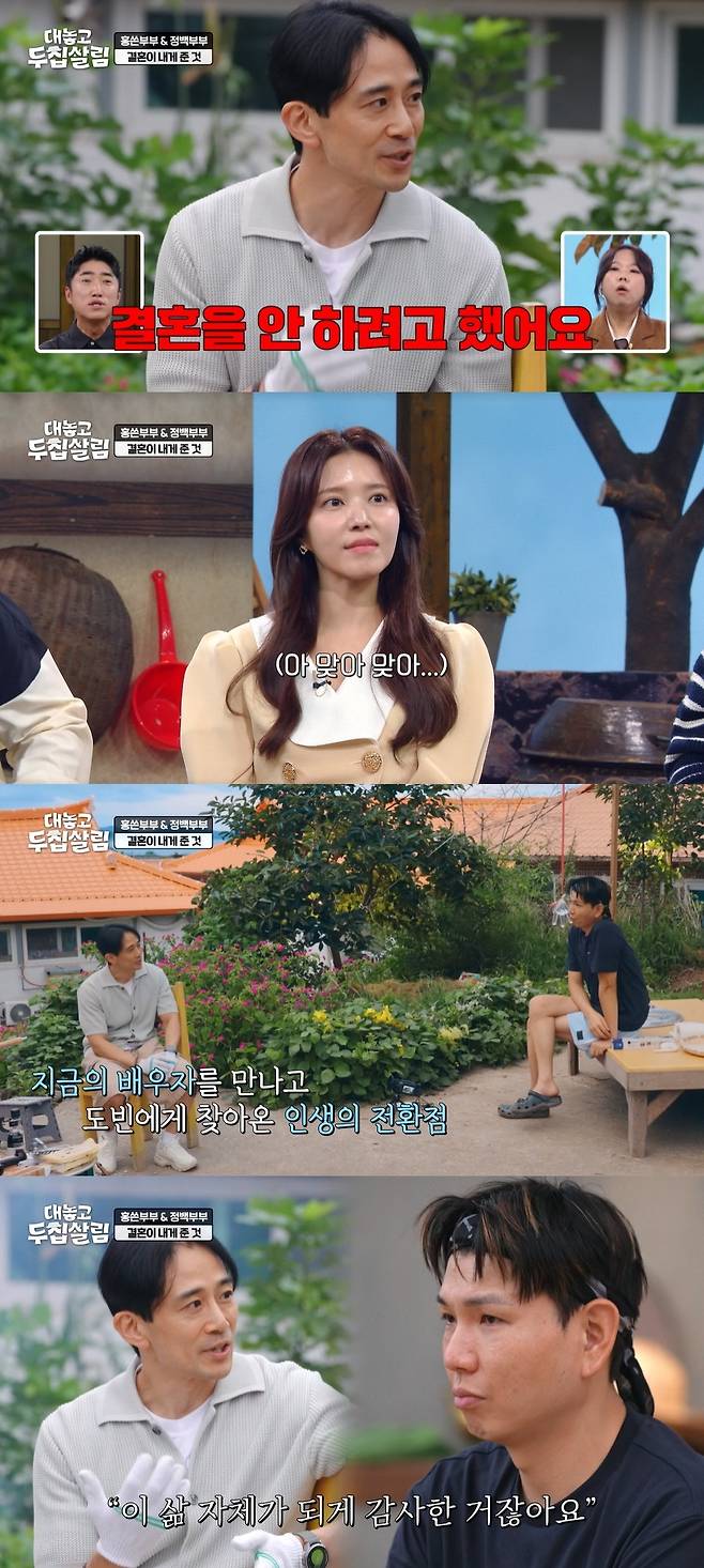 JTBC ‘대놓고 두집살림’ 캡처