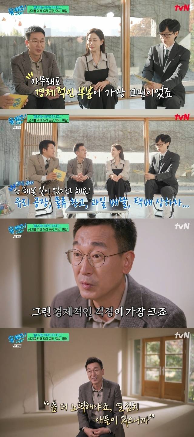 tvN ‘유 퀴즈 온 더 블럭’ 캡처