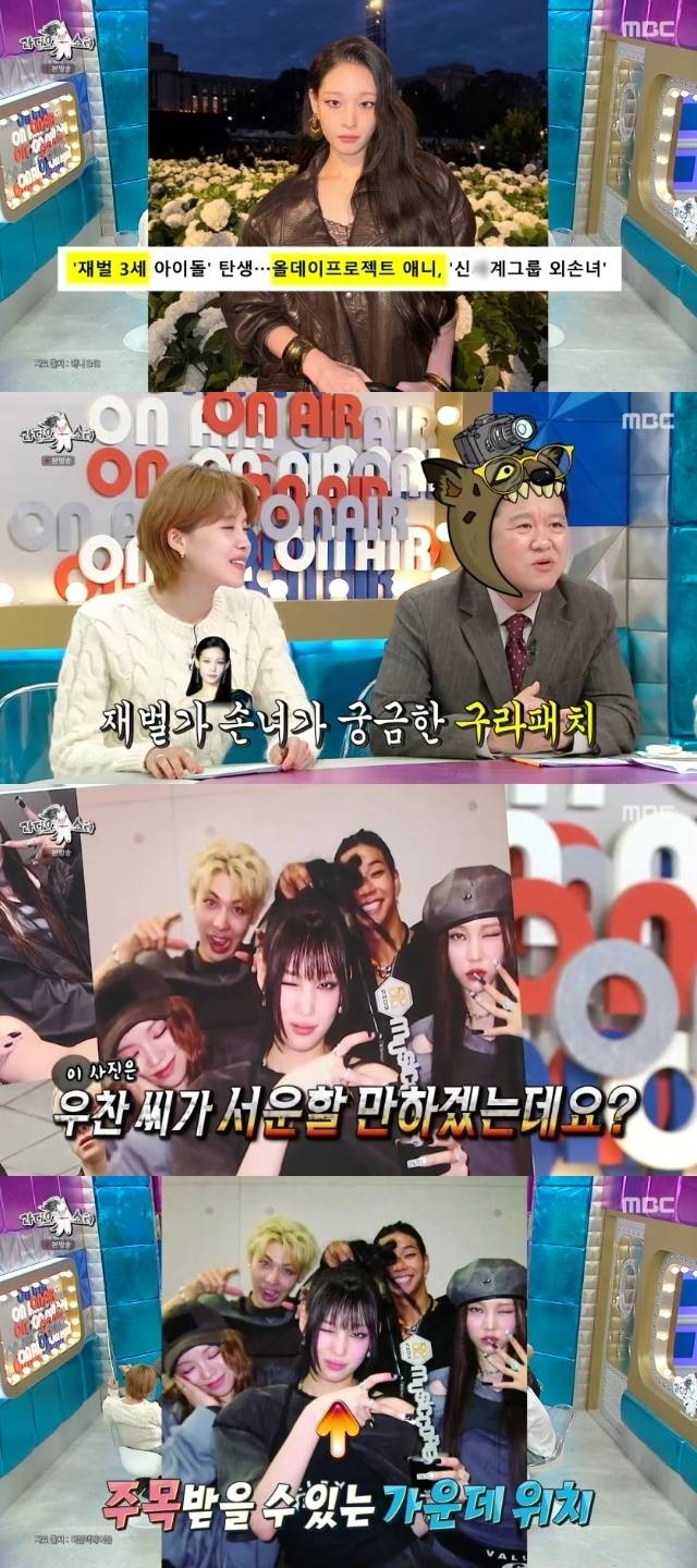 MBC ‘라디오스타’ 캡처