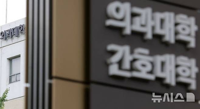[서울=뉴시스] 홍효식 기자 = 의대 증원 정책에 반발해 학교를 떠났던 의대생들이 전원 복귀하겠다고 선언한 가운데 7월 14일 서울 시내 한 의과대학 모습. 2025.07.14. yesphoto@newsis.com
