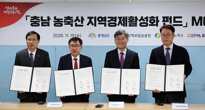 충남 농축산 지역경제 활성화 펀드 조성을 위한 업무협약식 [충남도 제공. 재판매 및 DB 금지]