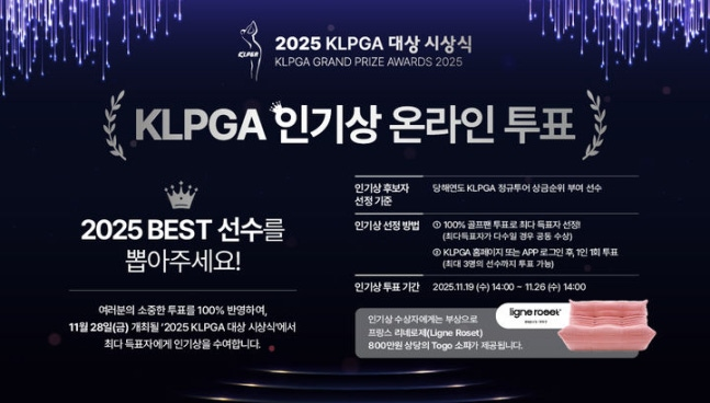 2025시즌 한국여자프로골프(KLPGA) 투어 인기상 투표가 19일부터 일주일 동안 진행된다. KLPGA 제공
