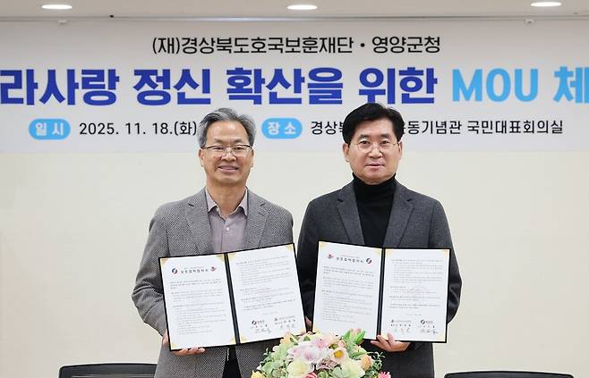 영양군과 경상북도호국보훈재단의 업무협약 체결 기념 사진 ⓒ영양군 제공